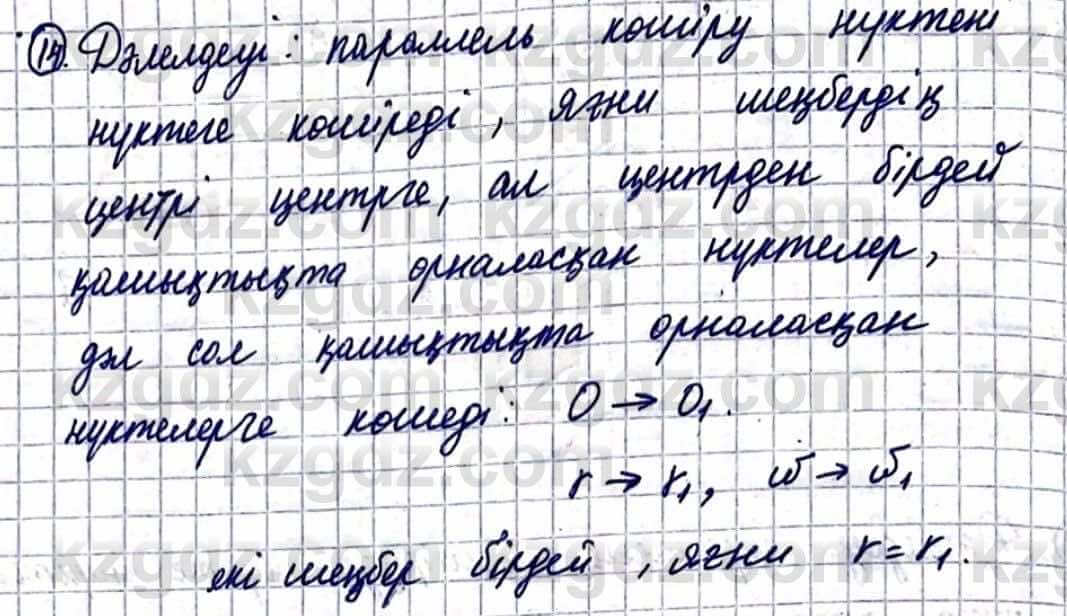 Геометрия Смирнов В. 9 класс 2019 Упражнение 8.14
