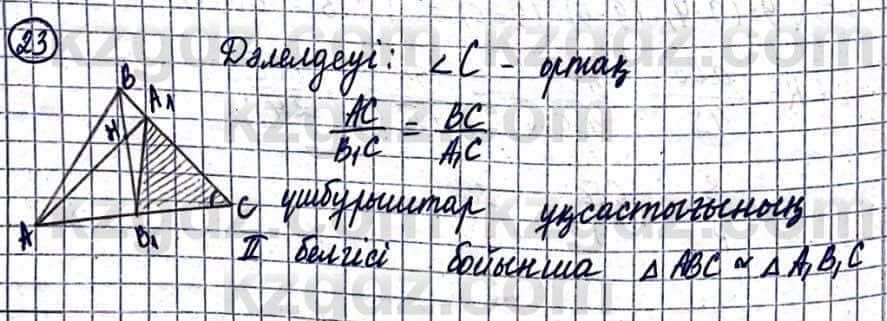Геометрия Смирнов В. 9 класс 2019 Упражнение 20.23