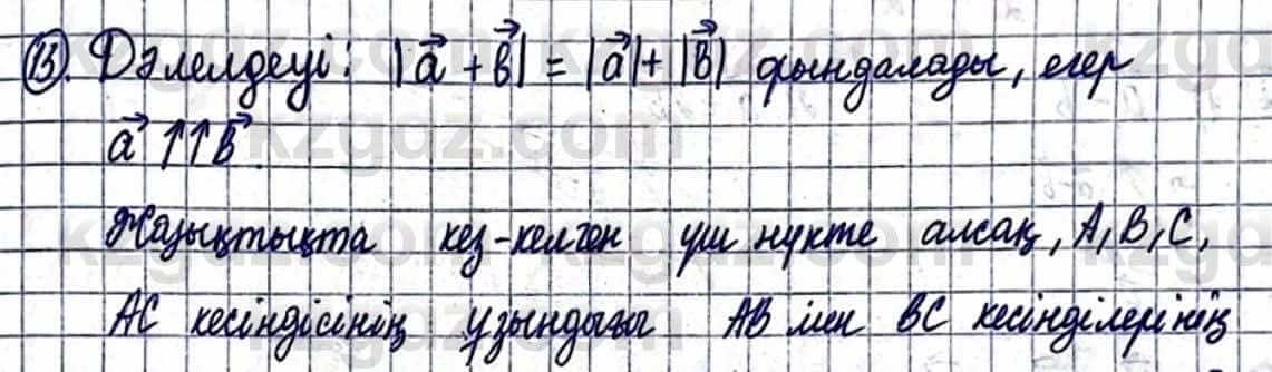 Геометрия Смирнов В. 9 класс 2019 Упражнение 2.13