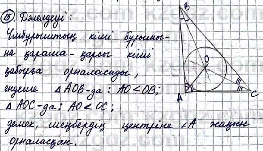 Геометрия Смирнов В. 9 класс 2019 Упражнение 20.15