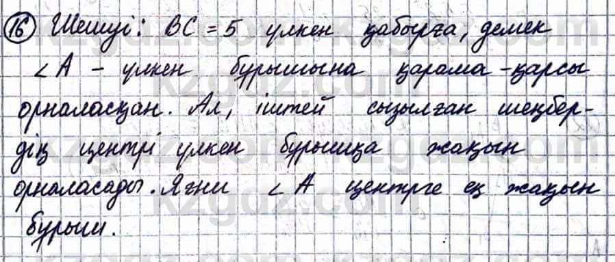 Геометрия Смирнов В. 9 класс 2019 Упражнение 20.16