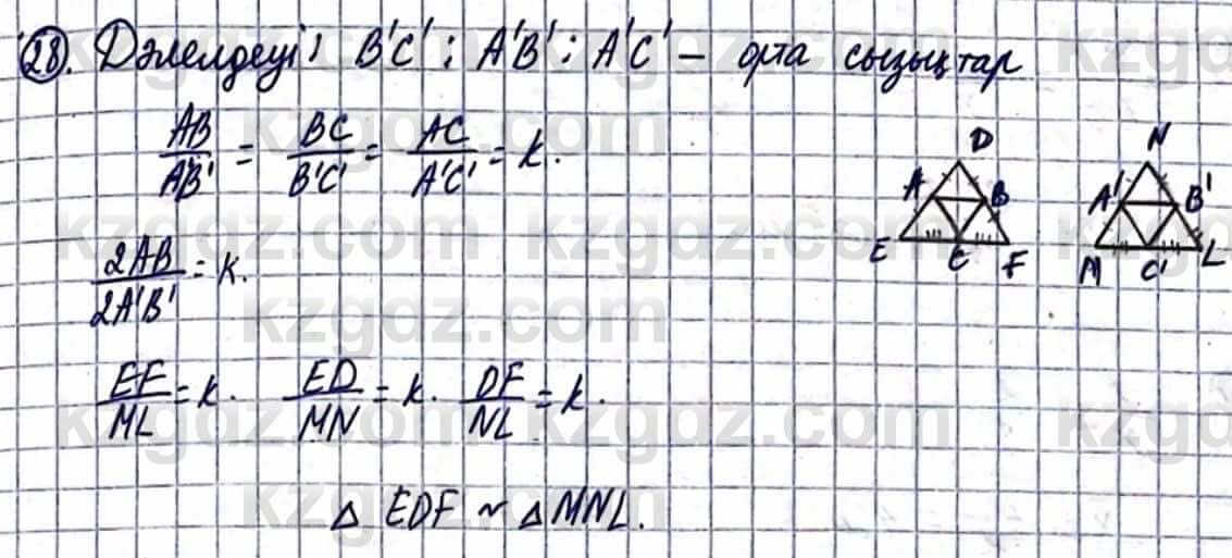 Геометрия Смирнов В. 9 класс 2019 Упражнение 14,28