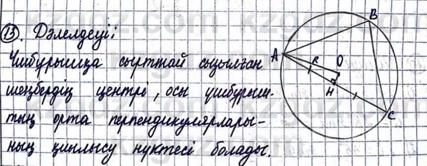 Геометрия Смирнов В. 9 класс 2019 Упражнение 20.13