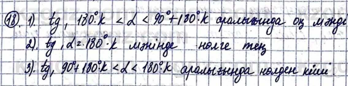 Геометрия Смирнов В. 9 класс 2019 Упражнение 24.18