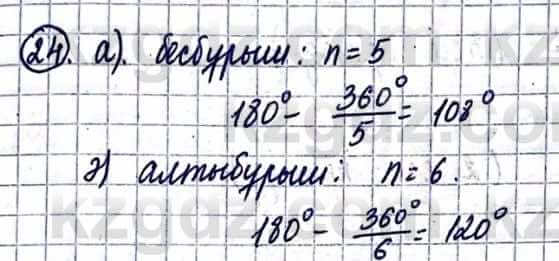 Геометрия Смирнов В. 9 класс 2019 Упражнение 21.24