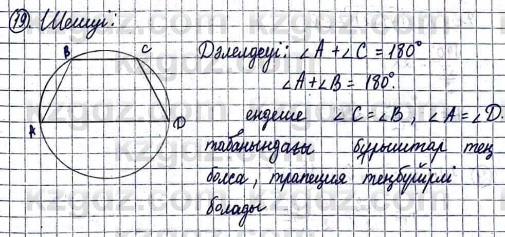 Геометрия Смирнов В. 9 класс 2019 Упражнение 21.19