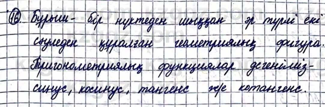 Геометрия Смирнов В. 9 класс 2019 Упражнение 4.16