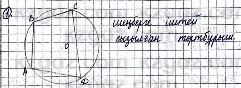 Геометрия Смирнов В. 9 класс 2019 Упражнение 21.1