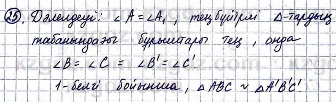 Геометрия Смирнов В. 9 класс 2019 Упражнение 14,25