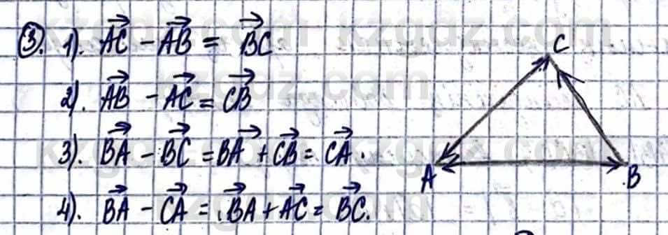 Геометрия Смирнов В. 9 класс 2019 Упражнение 3.3