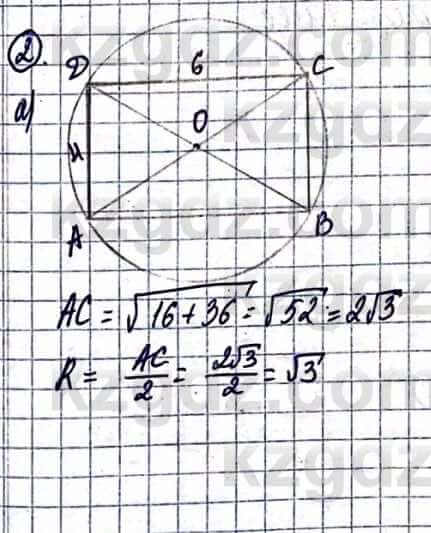 Геометрия Смирнов В. 9 класс 2019 Упражнение 21.2