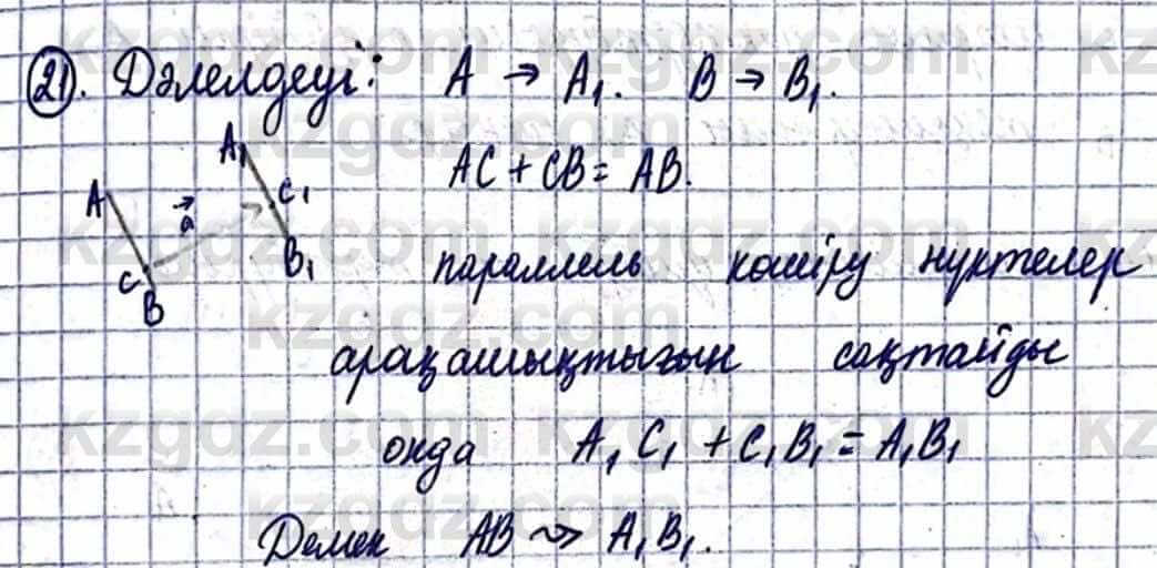 Геометрия Смирнов В. 9 класс 2019 Упражнение 8.21