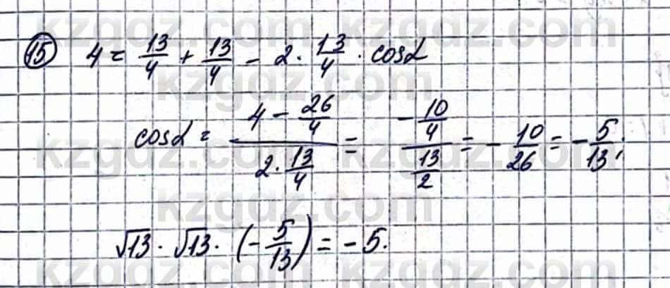 Геометрия Смирнов В. 9 класс 2019 Упражнение 6.15