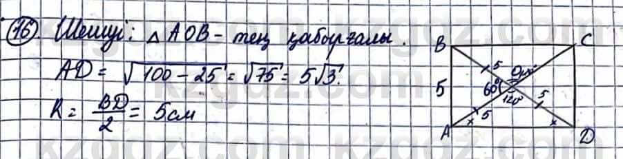 Геометрия Смирнов В. 9 класс 2019 Упражнение 21.16