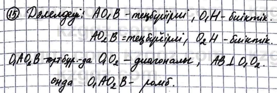 Геометрия Смирнов В. 9 класс 2019 Упражнение 19,15