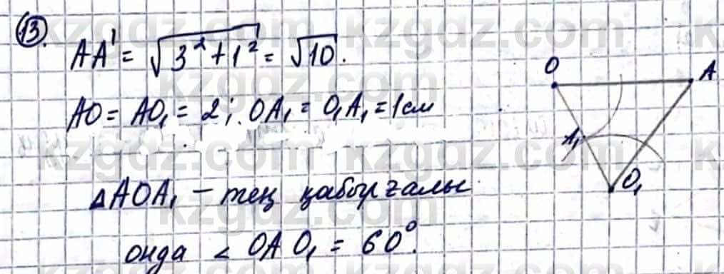 Геометрия Смирнов В. 9 класс 2019 Упражнение 11,13