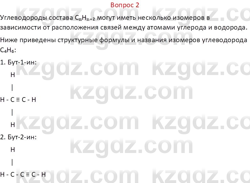 Химия (Часть 1) Оспанова М.К. 11 ЕМН класс 2019 Вопрос 2