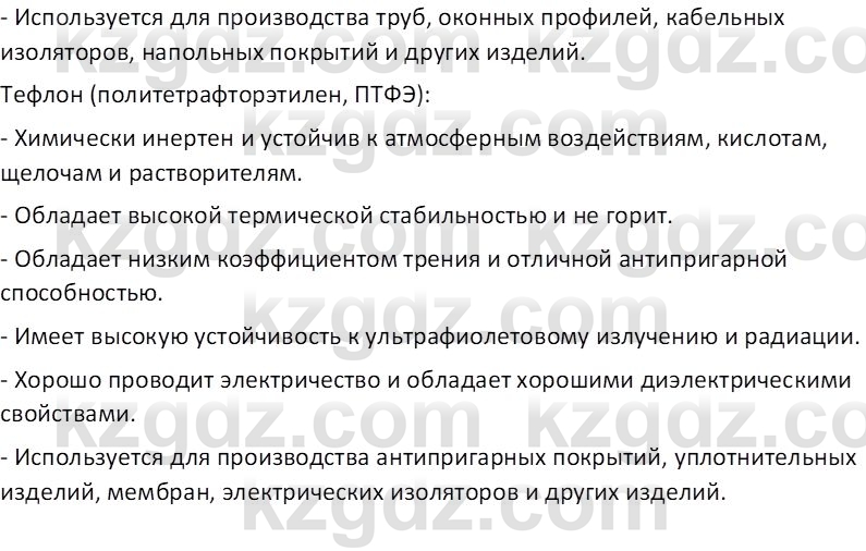 Химия Оспанова М.К. 11 класс 2019 Реакция полимеризации Вопросы 1 ГДЗ ...