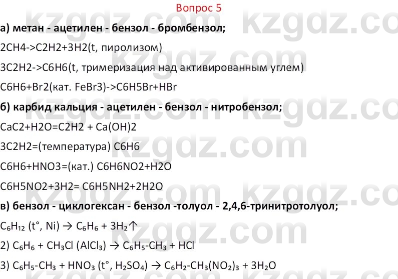 Химия (Часть 1) Оспанова М.К. 11 ЕМН класс 2019 Вопрос 5