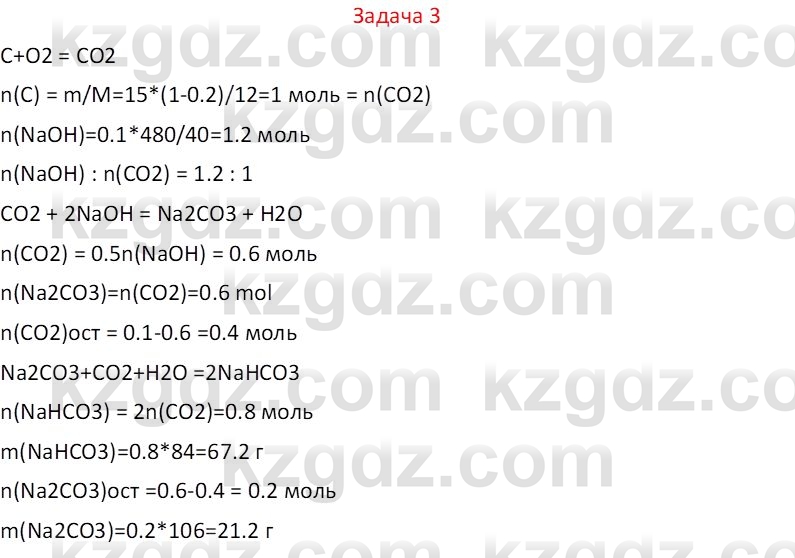 Химия (Часть 1) Оспанова М.К. 11 ЕМН класс 2019 Задача 3