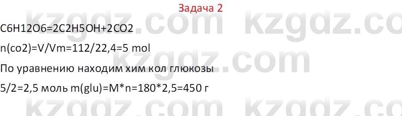 Химия (Часть 1) Оспанова М.К. 11 ЕМН класс 2019 Задача 2