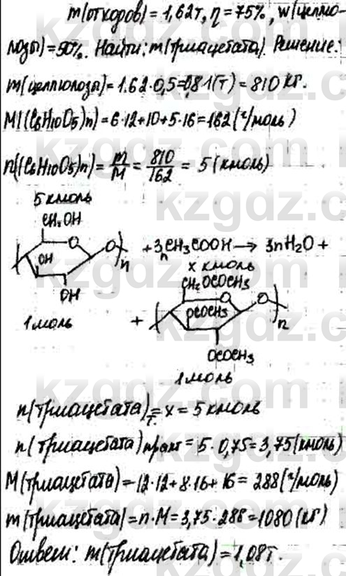 Химия (Часть 1) Оспанова М.К. 11 ЕМН класс 2019 Задача 3