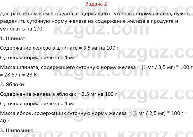 Химия (Часть 1) Оспанова М.К. 11 ЕМН класс 2019 Задача 2