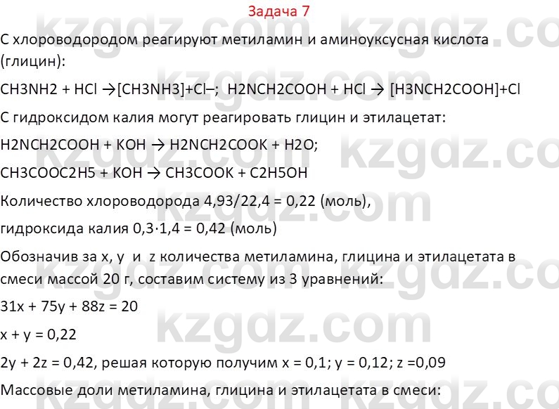 Химия (Часть 1) Оспанова М.К. 11 ЕМН класс 2019 Задача 7