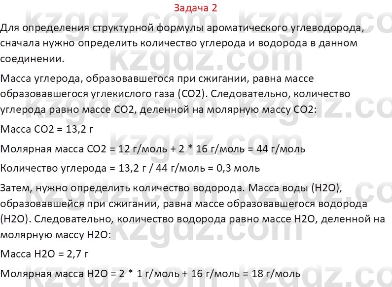 Химия (Часть 1) Оспанова М.К. 11 ЕМН класс 2019 Задача 2