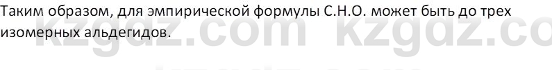 Химия (Часть 1) Оспанова М.К. 11 ЕМН класс 2019 Вопрос 3