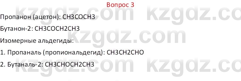 Химия (Часть 1) Оспанова М.К. 11 ЕМН класс 2019 Вопрос 3