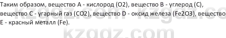 Химия (Часть 1) Оспанова М.К. 11 ЕМН класс 2019 Вопрос 6