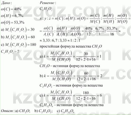 Химия (Часть 1) Оспанова М.К. 11 ЕМН класс 2019 Задача 1