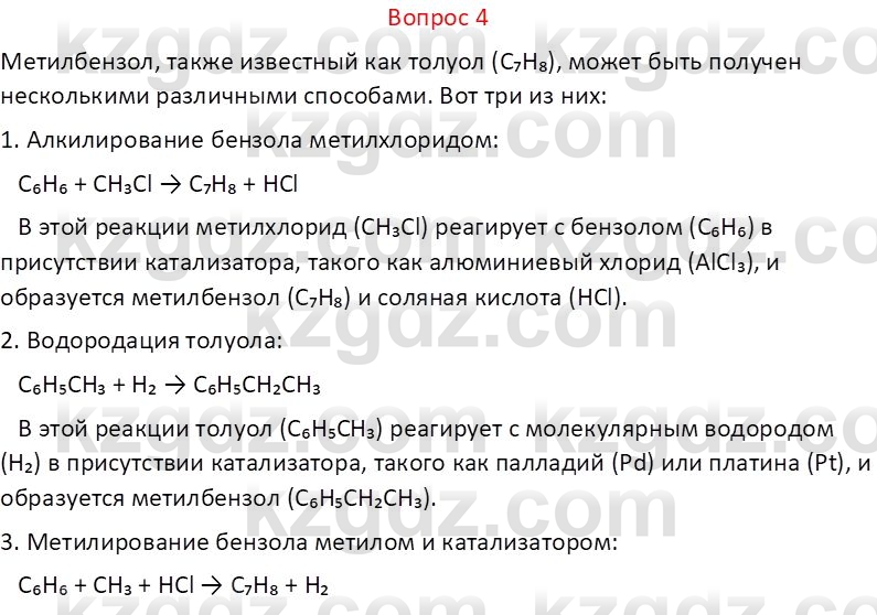 Химия (Часть 1) Оспанова М.К. 11 ЕМН класс 2019 Вопрос 4