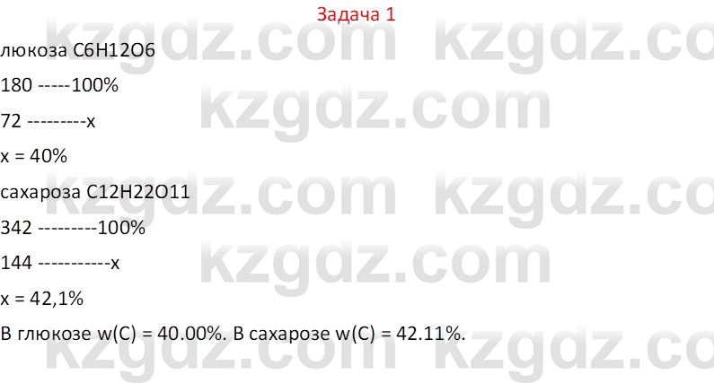 Химия Оспанова М.К. 11 класс 2019 Дисахариды. Сахароза Задачи 1 ГДЗ(д?ж ...