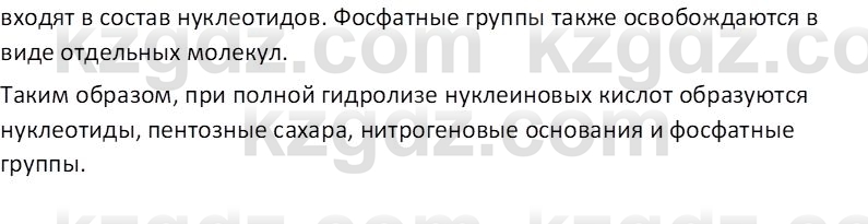 Химия (Часть 1) Оспанова М.К. 11 ЕМН класс 2019 Вопрос 3