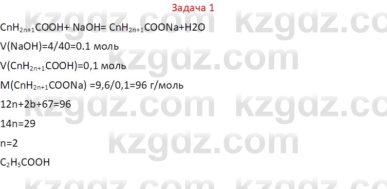 Химия (Часть 1) Оспанова М.К. 11 ЕМН класс 2019 Задача 1