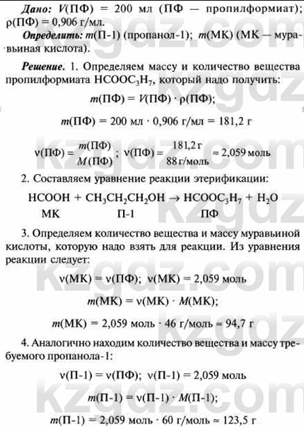 Химия (Часть 1) Оспанова М.К. 11 ЕМН класс 2019 Задача 3