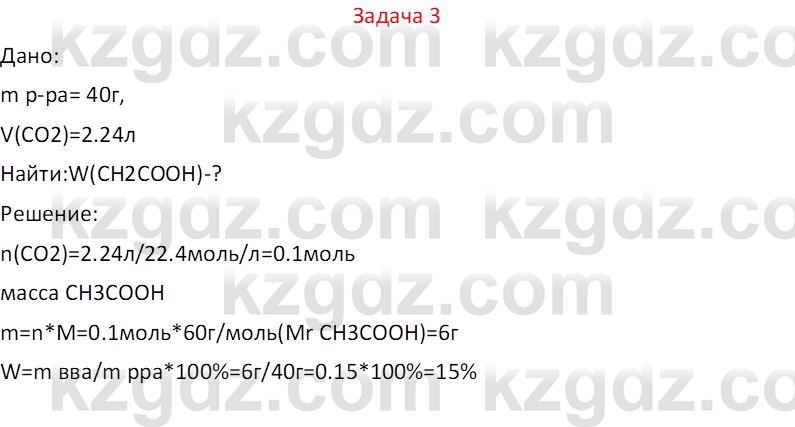 Химия (Часть 1) Оспанова М.К. 11 ЕМН класс 2019 Задача 3