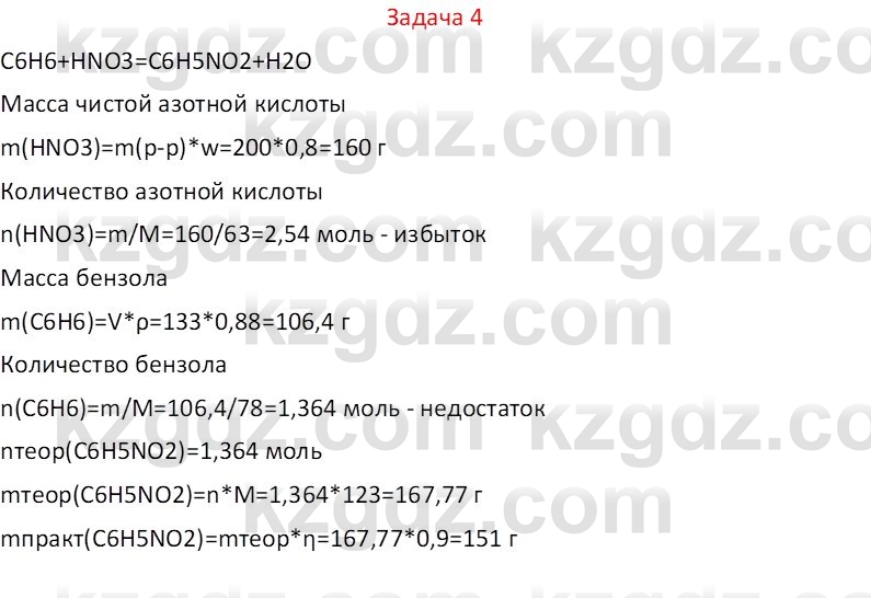 Химия (Часть 1) Оспанова М.К. 11 ЕМН класс 2019 Задача 4