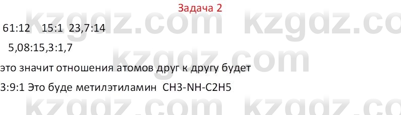 Химия (Часть 1) Оспанова М.К. 11 ЕМН класс 2019 Задача 2