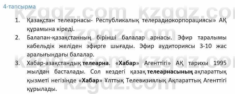 Казахский язык Ермекова 9 класс 2019 Упражнение 4