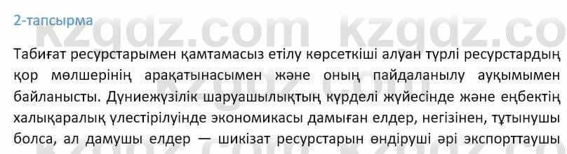 Казахский язык Ермекова 9 класс 2019 Упражнение 2