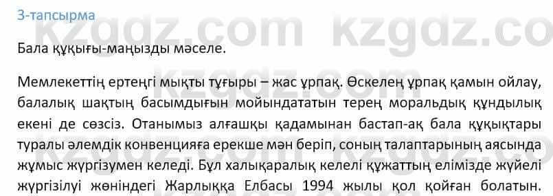 Казахский язык Ермекова 9 класс 2019 Упражнение 3