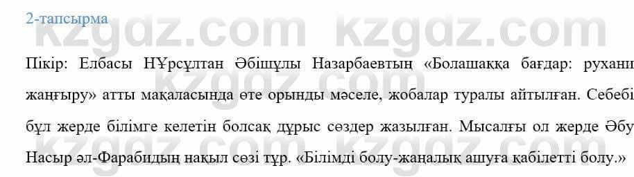Казахский язык Ермекова 9 класс 2019 Упражнение 2