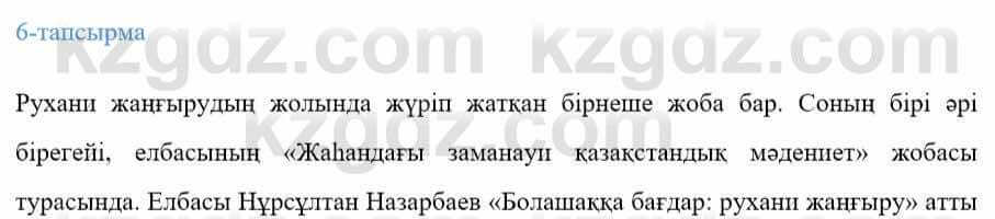 Казахский язык Ермекова 9 класс 2019 Упражнение 6