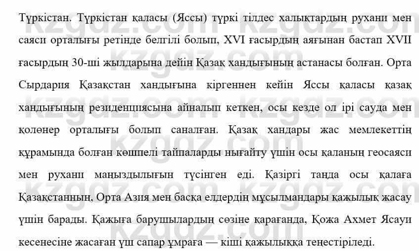 Казахский язык Ермекова 9 класс 2019 Упражнение 1