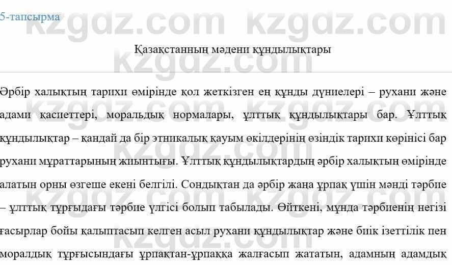 Казахский язык Ермекова 9 класс 2019 Упражнение 5