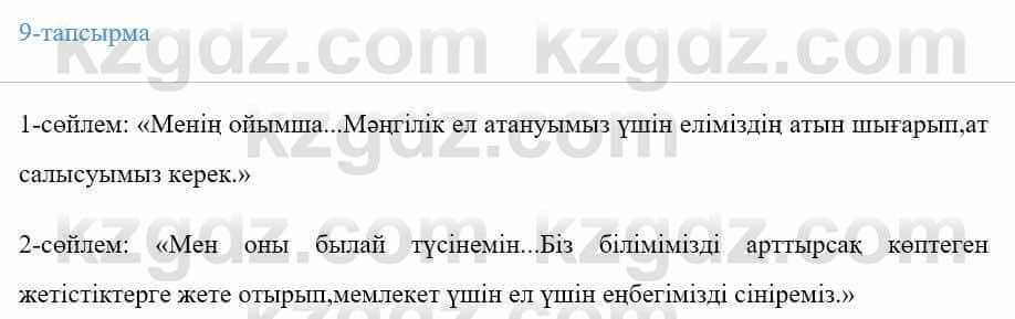 Казахский язык Ермекова 9 класс 2019 Упражнение 9