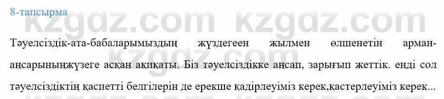 Казахский язык Ермекова 9 класс 2019 Упражнение 8
